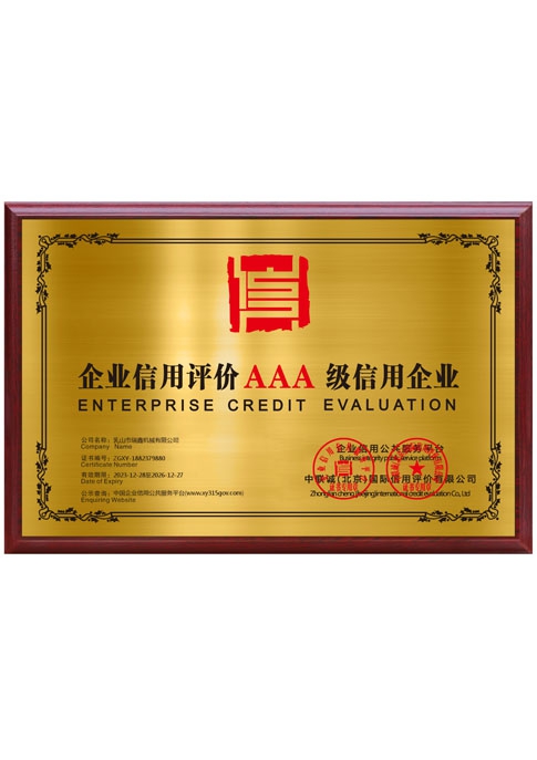 企業(yè)信用評價(jià)AAA級信用企業(yè)