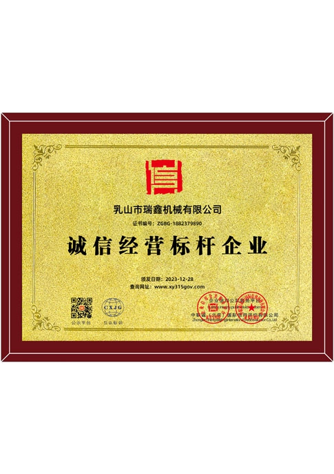 誠信經(jīng)營標(biāo)桿企業(yè)