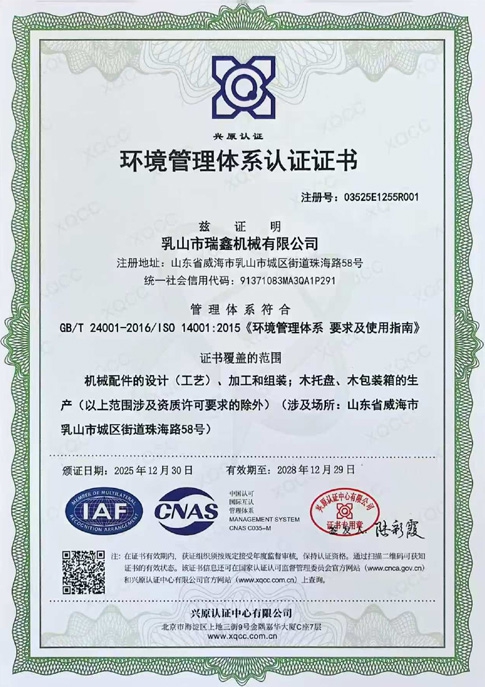 環(huán)境管理體系認(rèn)證