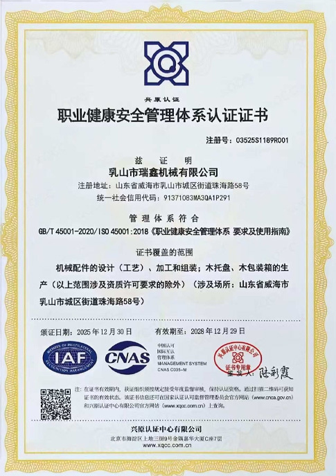 職業(yè)健康安全管理體系認(rèn)證